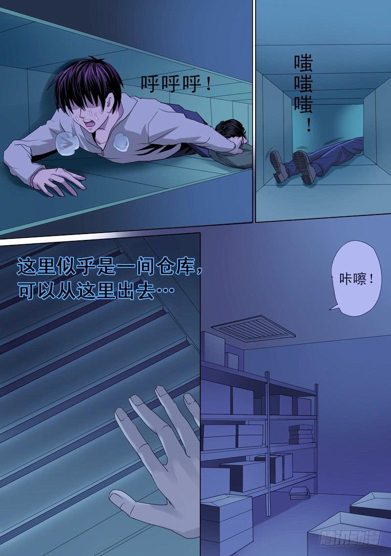 🍼都市异种 44话 宝宝幻境之爬上爬下 第5页