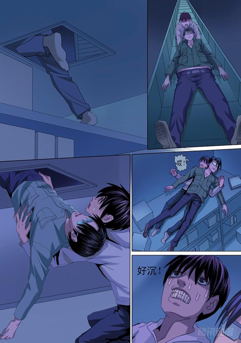 🍼都市异种 44话 宝宝幻境之爬上爬下 第6页