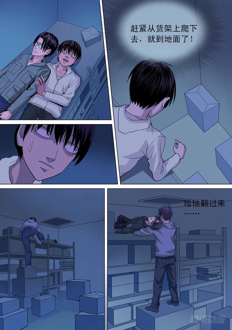 🍼都市异种 44话 宝宝幻境之爬上爬下 第7页