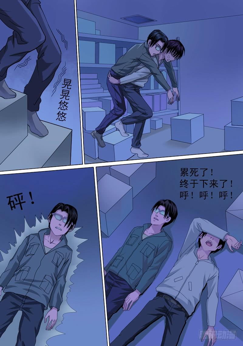 🍼都市异种 44话 宝宝幻境之爬上爬下 第9页