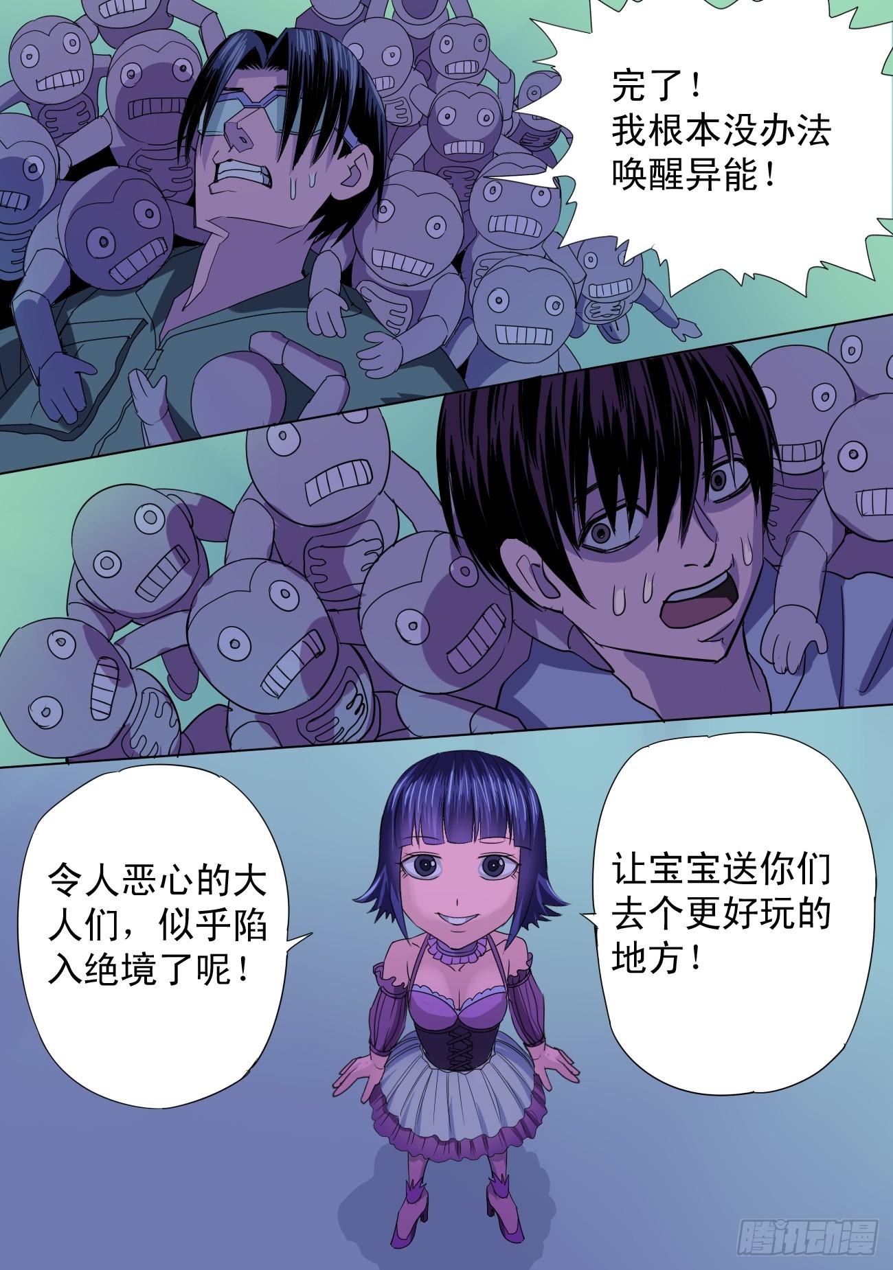 🍼都市异种 46话 宝宝的幻境之死定了 第12页