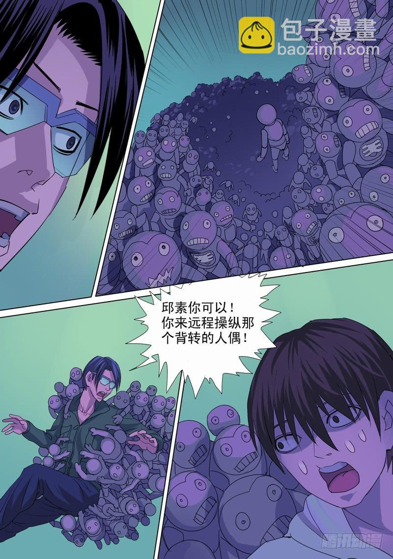 🍼都市异种 46话 宝宝的幻境之死定了 第15页