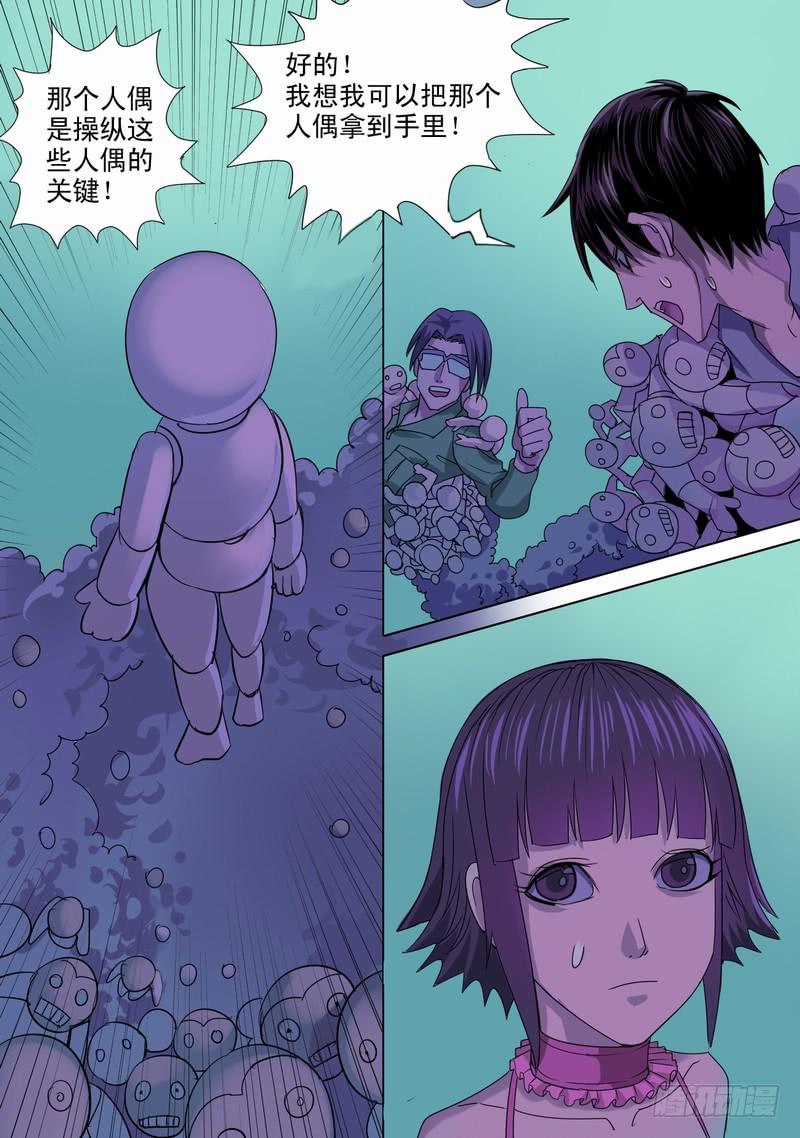 🍼都市异种 46话 宝宝的幻境之死定了 第16页