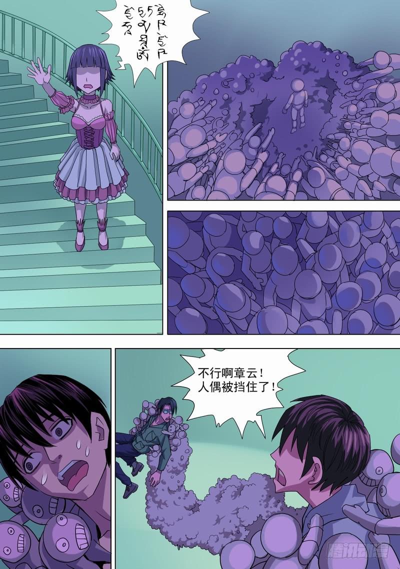 🍼都市异种 46话 宝宝的幻境之死定了 第17页