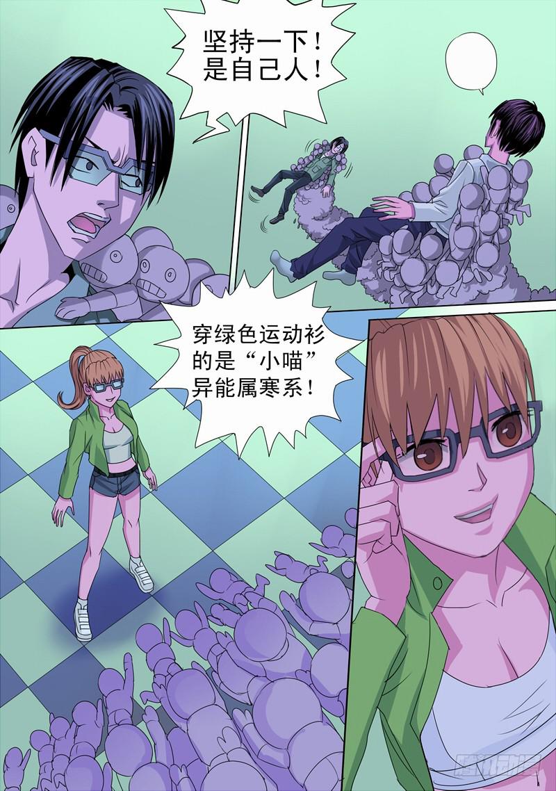 🍼都市异种 48话 宝宝的幻境之三巨头 第1页