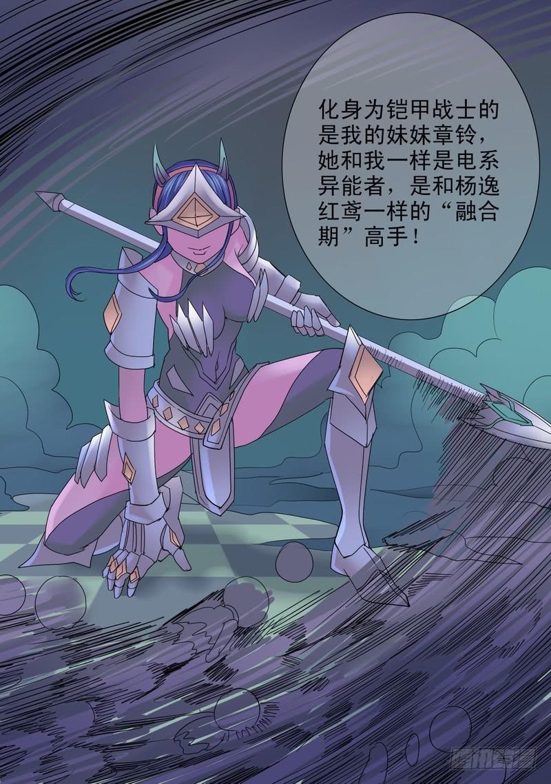 🍼都市异种 48话 宝宝的幻境之三巨头 第11页