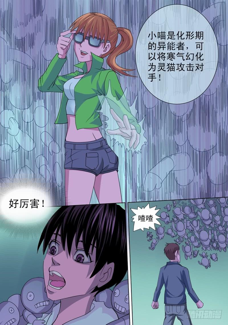 🍼都市异种 48话 宝宝的幻境之三巨头 第4页