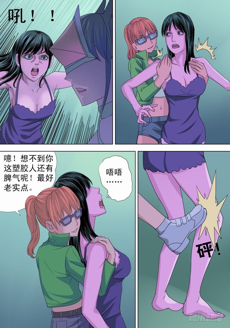 🍼都市异种 50话 宝宝幻境之结束 第8页