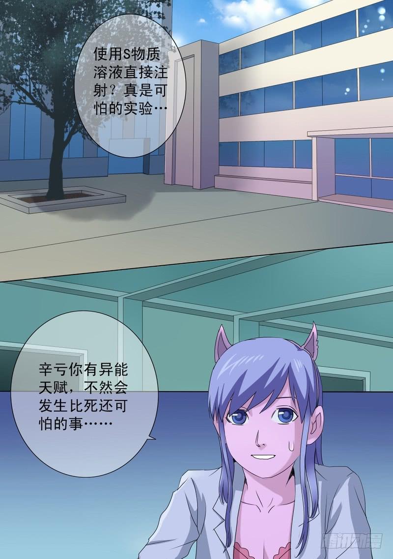 🍼都市异种 52话 蜥蜴人孙宵 第1页