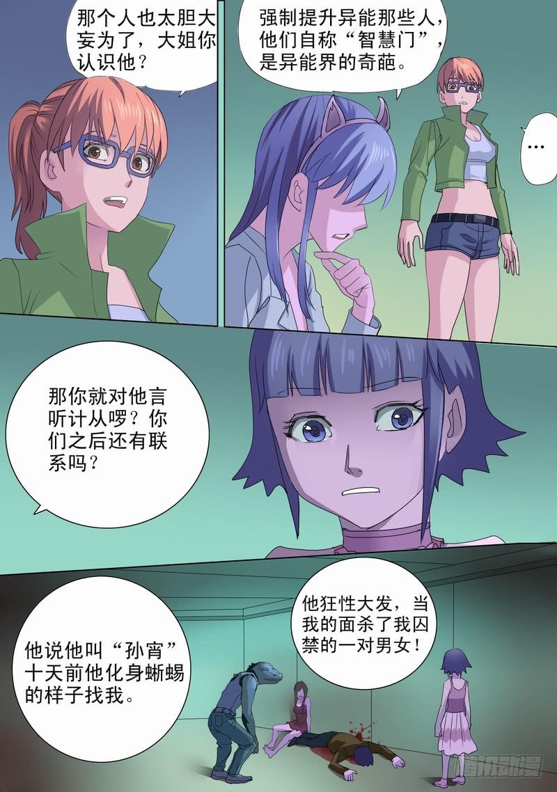 🍼都市异种 52话 蜥蜴人孙宵 第2页