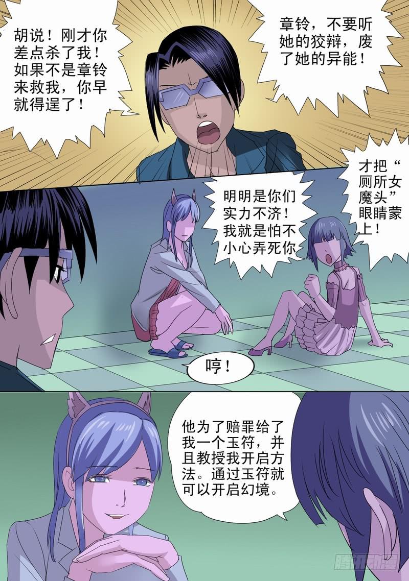 🍼都市异种 52话 蜥蜴人孙宵 第4页
