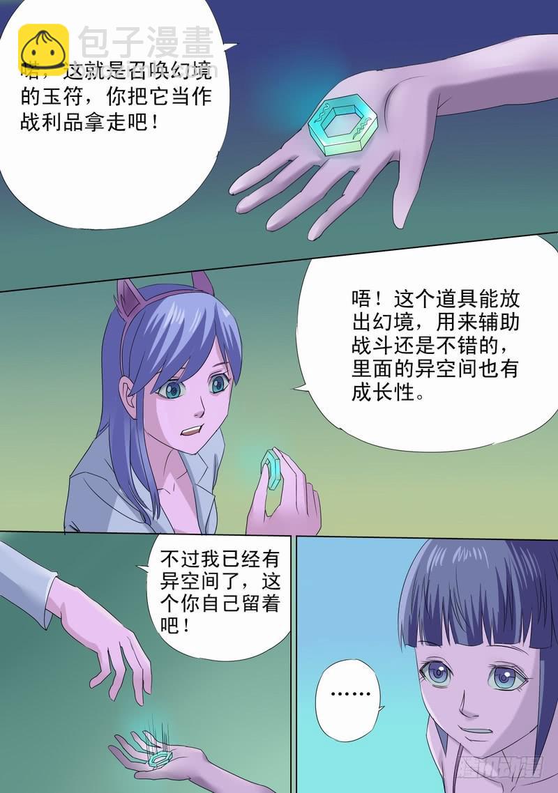 🍼都市异种 52话 蜥蜴人孙宵 第5页