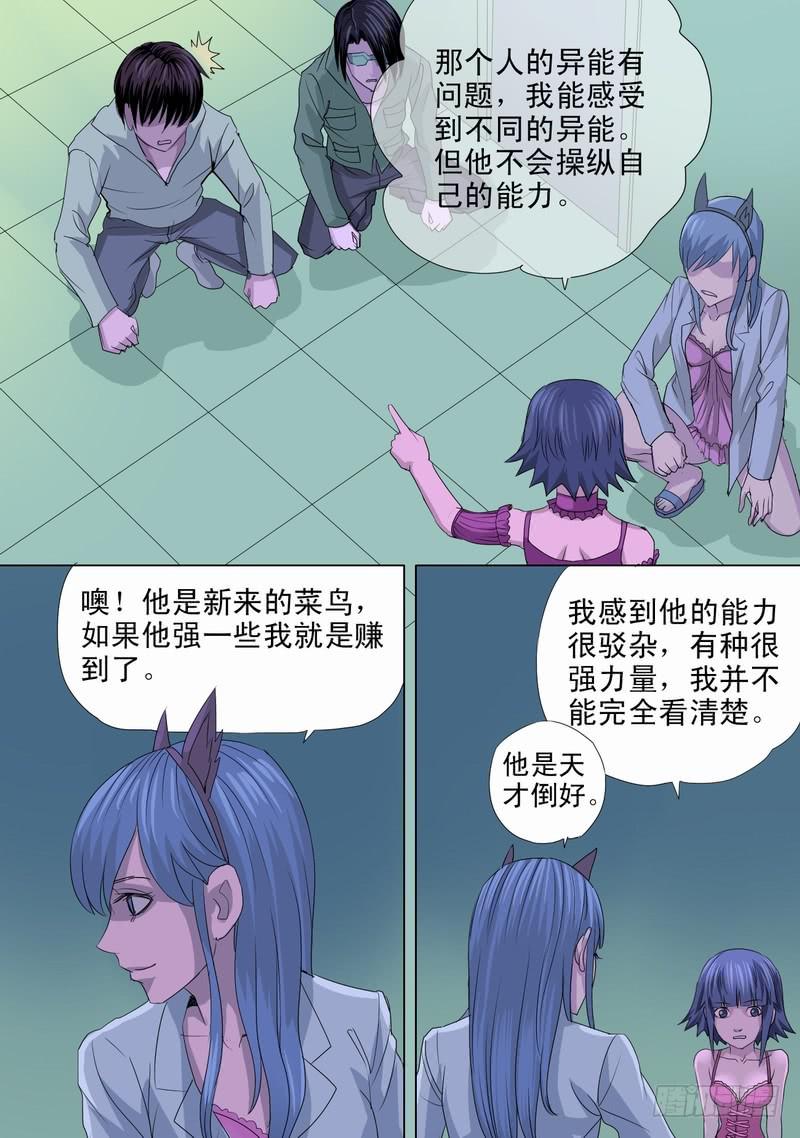 🍼都市异种 52话 蜥蜴人孙宵 第6页