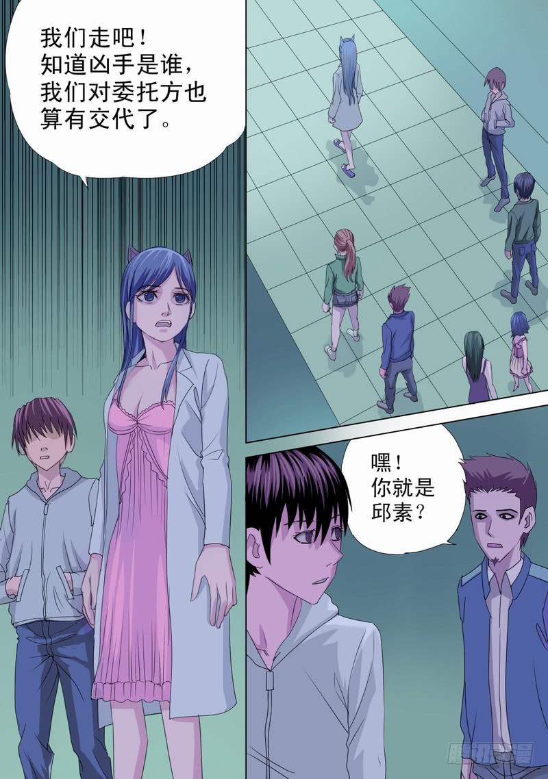 🍼都市异种 52话 蜥蜴人孙宵 第7页