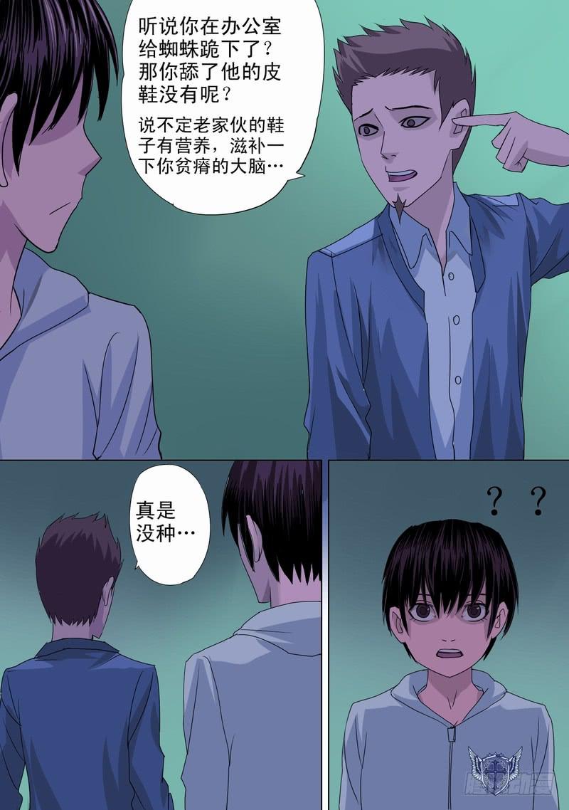 🍼都市异种 52话 蜥蜴人孙宵 第8页