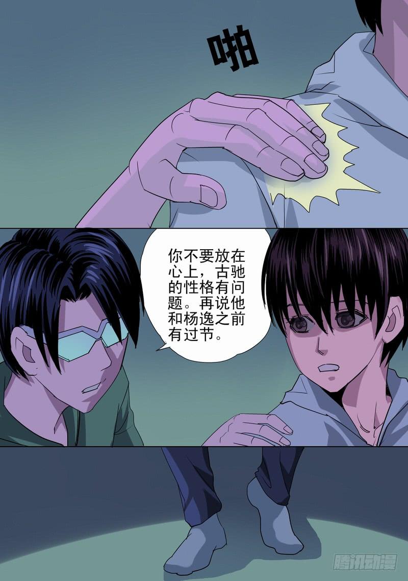 🍼都市异种 52话 蜥蜴人孙宵 第9页