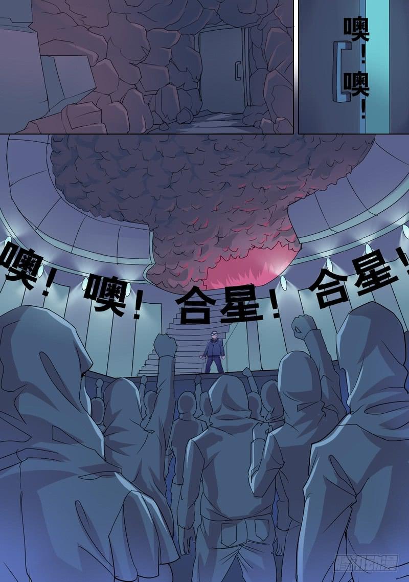 🍼都市异种 54话 杨逸主持欢庆活动 第3页