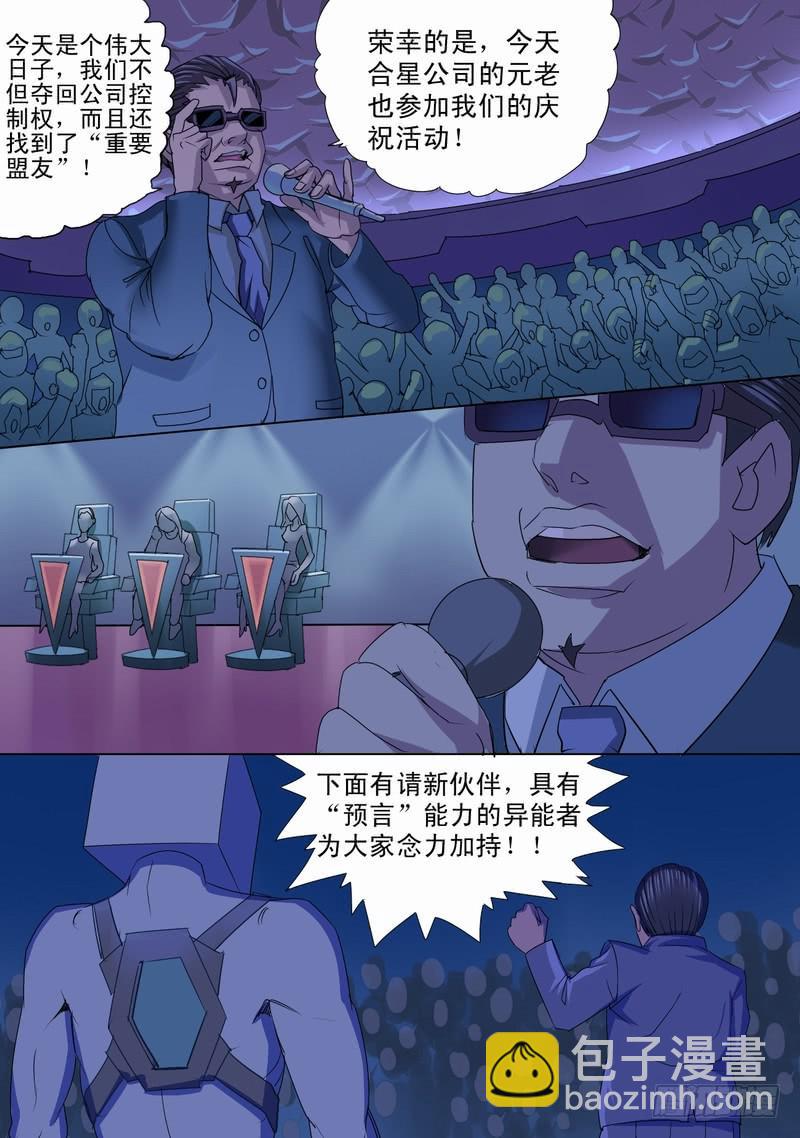 🍼都市异种 54话 杨逸主持欢庆活动 第4页