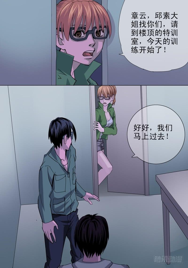 🍼都市异种 56话 道法会的特训 第2页