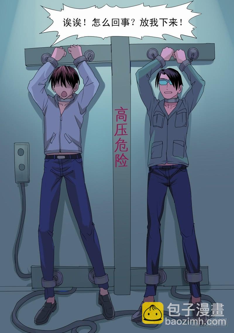 🍼都市异种 56话 道法会的特训 第4页