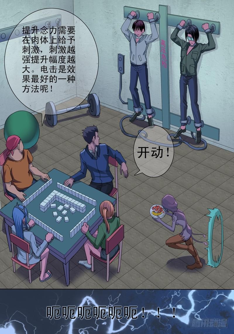 🍼都市异种 56话 道法会的特训 第5页