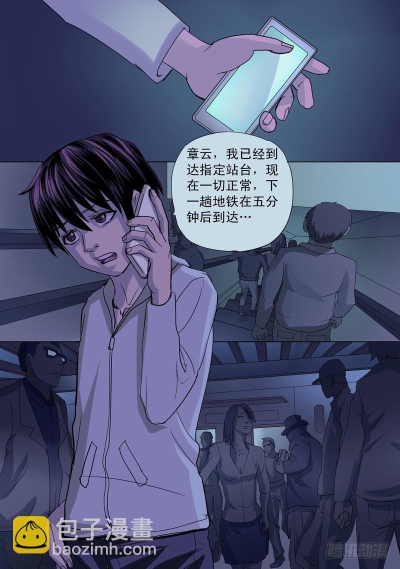 🍼都市异种 58话 新任务，启程！ 第7页