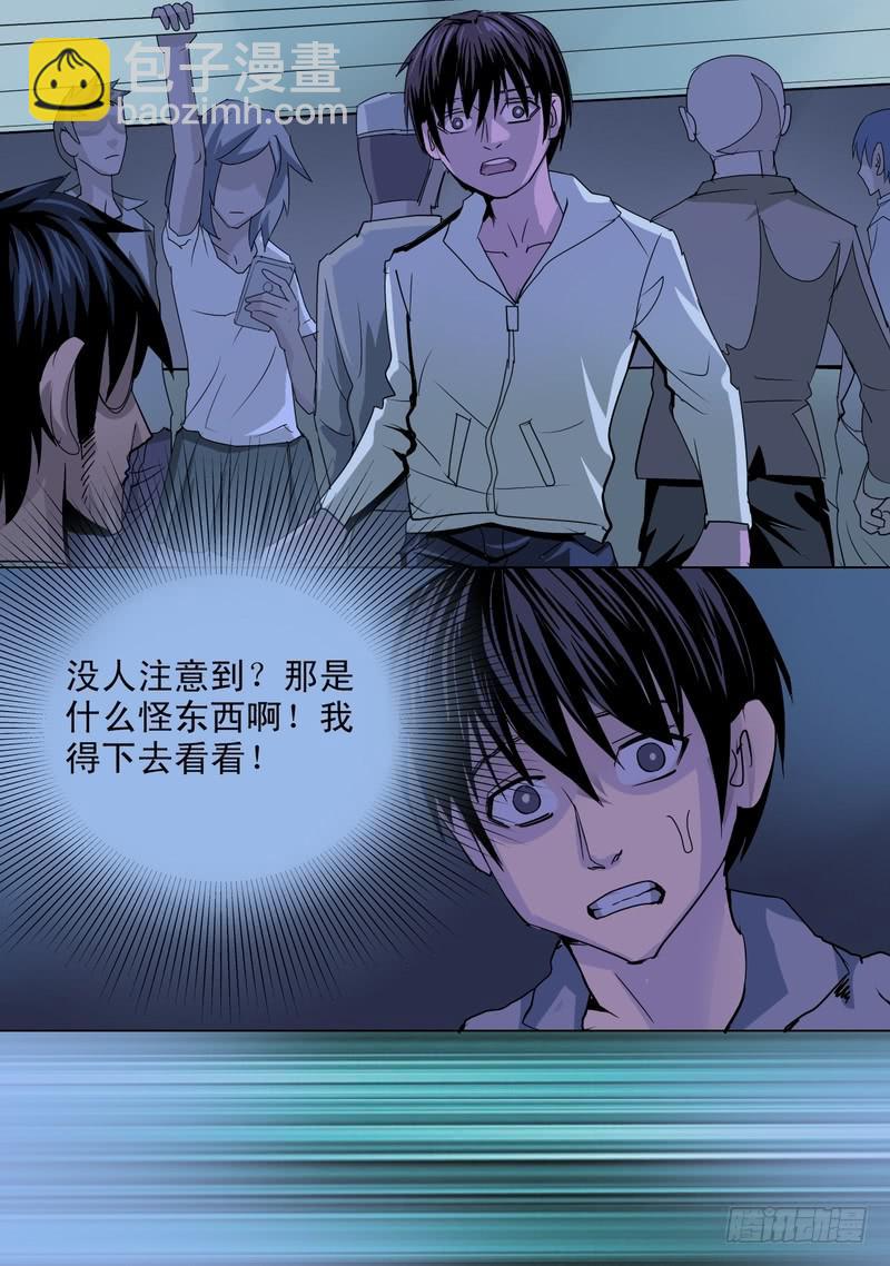 🍼都市异种 60话 地铁惊魂记 第3页