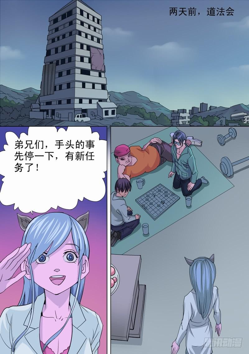 🍼都市异种 60话 地铁惊魂记 第5页