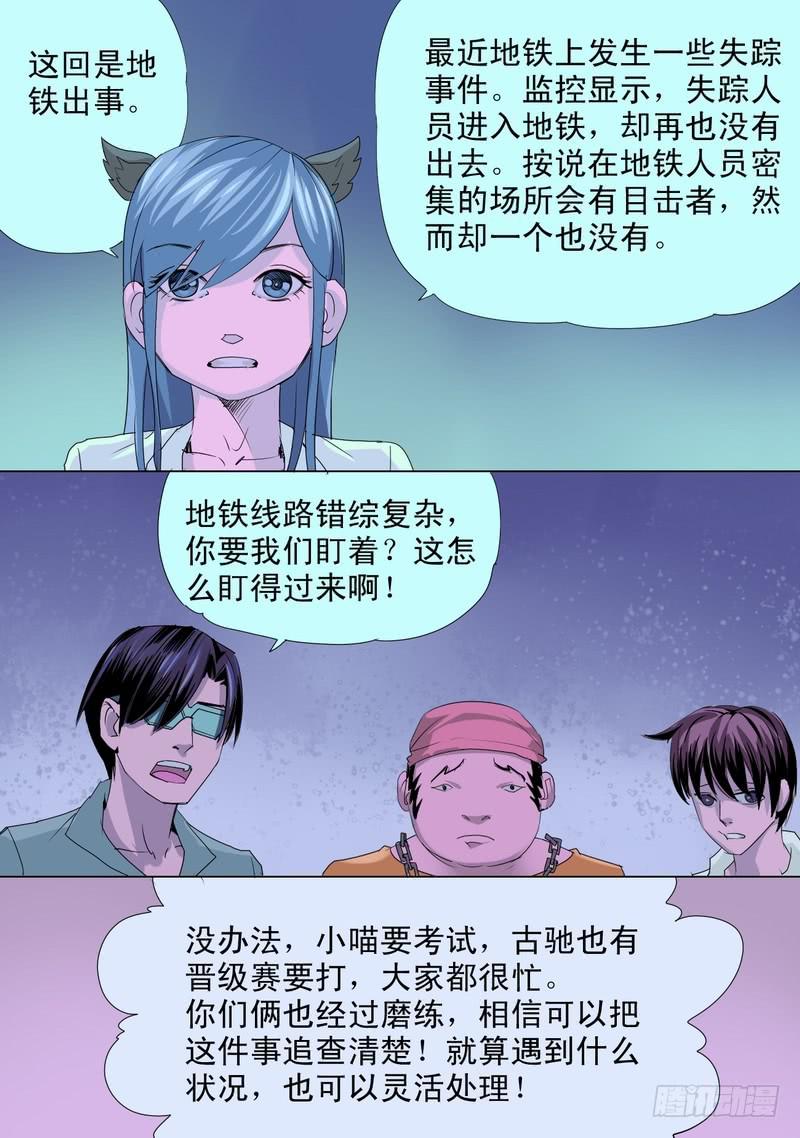 🍼都市异种 60话 地铁惊魂记 第6页