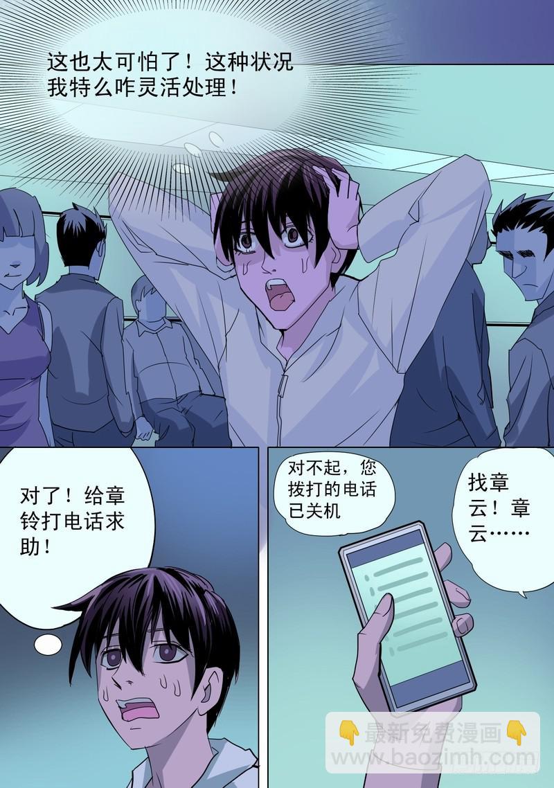 🍼都市异种 60话 地铁惊魂记 第7页