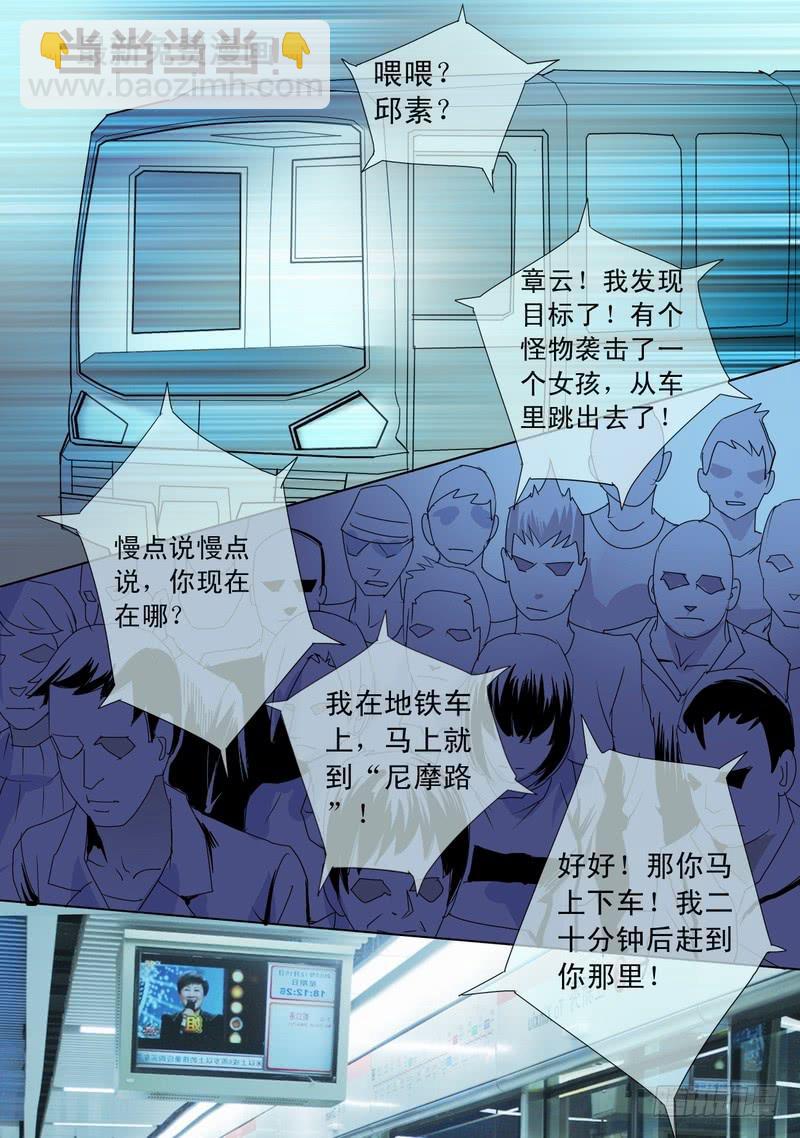 🍼都市异种 60话 地铁惊魂记 第8页