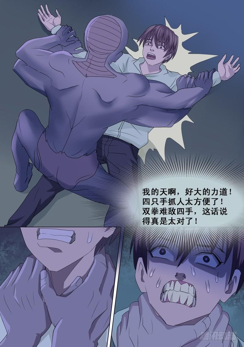 🍼都市异种 62话 双拳难敌四手 第10页