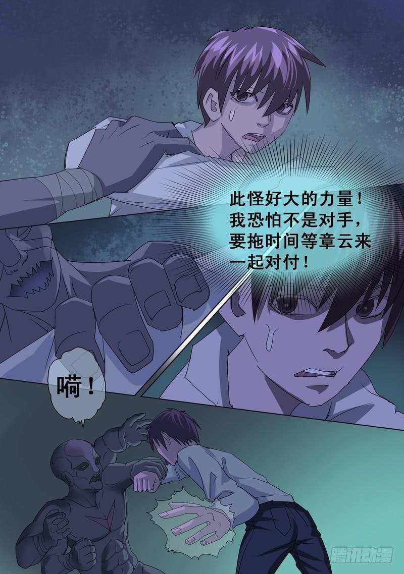 🍼都市异种 62话 双拳难敌四手 第5页