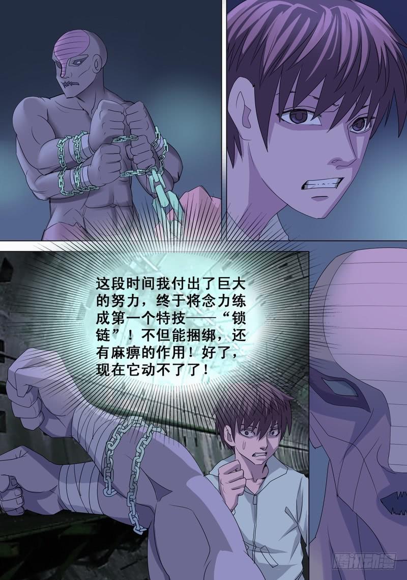 🍼都市异种 62话 双拳难敌四手 第7页