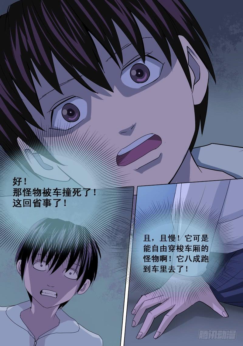 🍼都市异种 64话 四爪怪逃跑，波澜再起 第4页