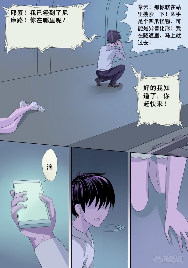 🍼都市异种 64话 四爪怪逃跑，波澜再起 第6页