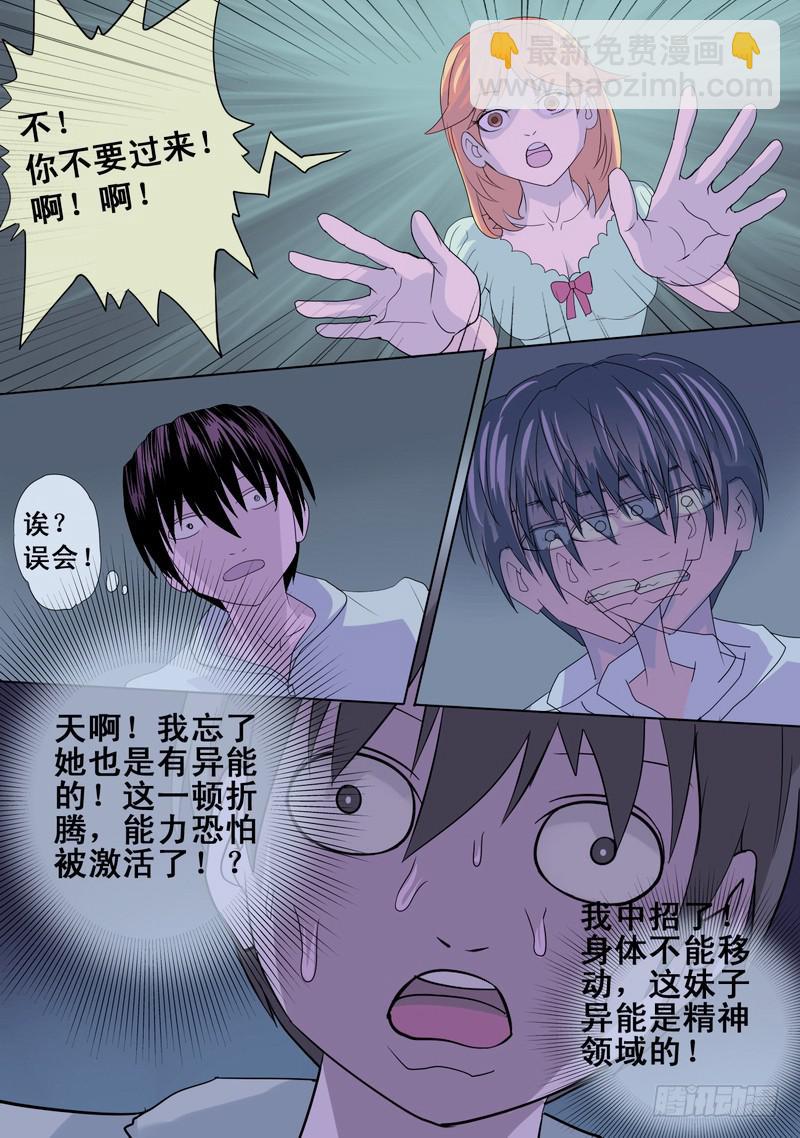 🍼都市异种 64话 四爪怪逃跑，波澜再起 第8页