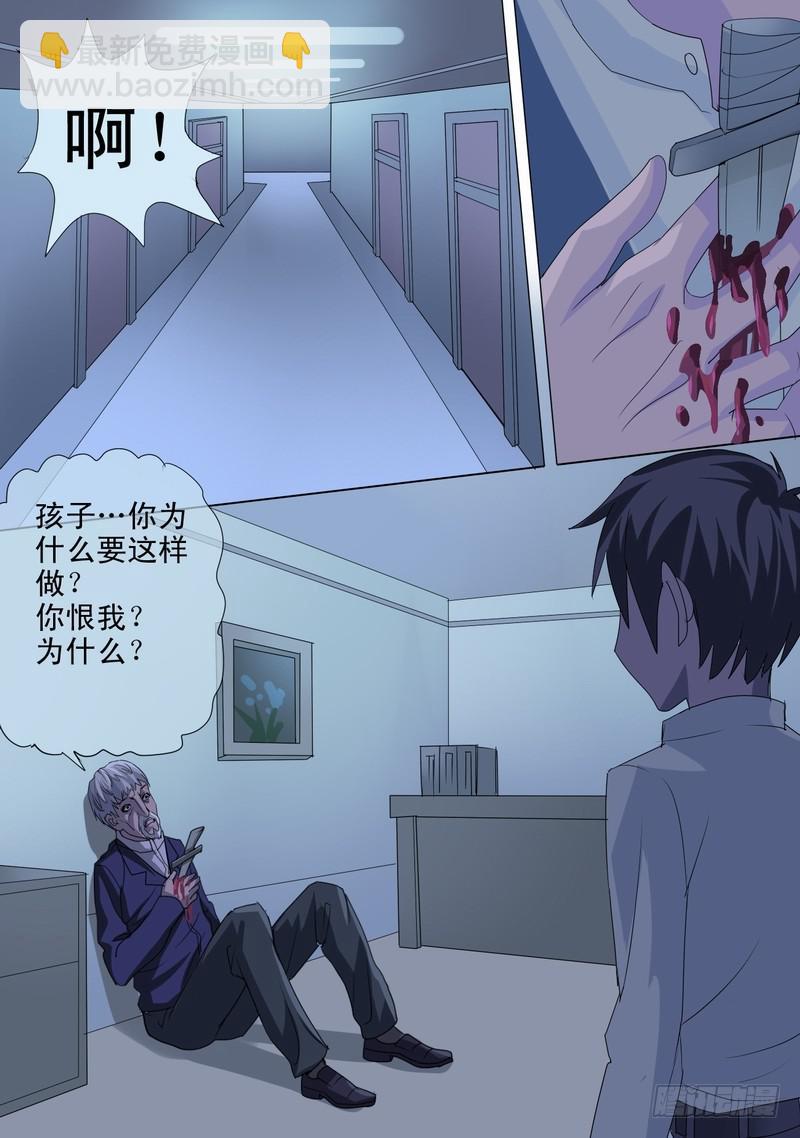 🍼都市异种 66话 异能者庇护所惊魂夜 第4页