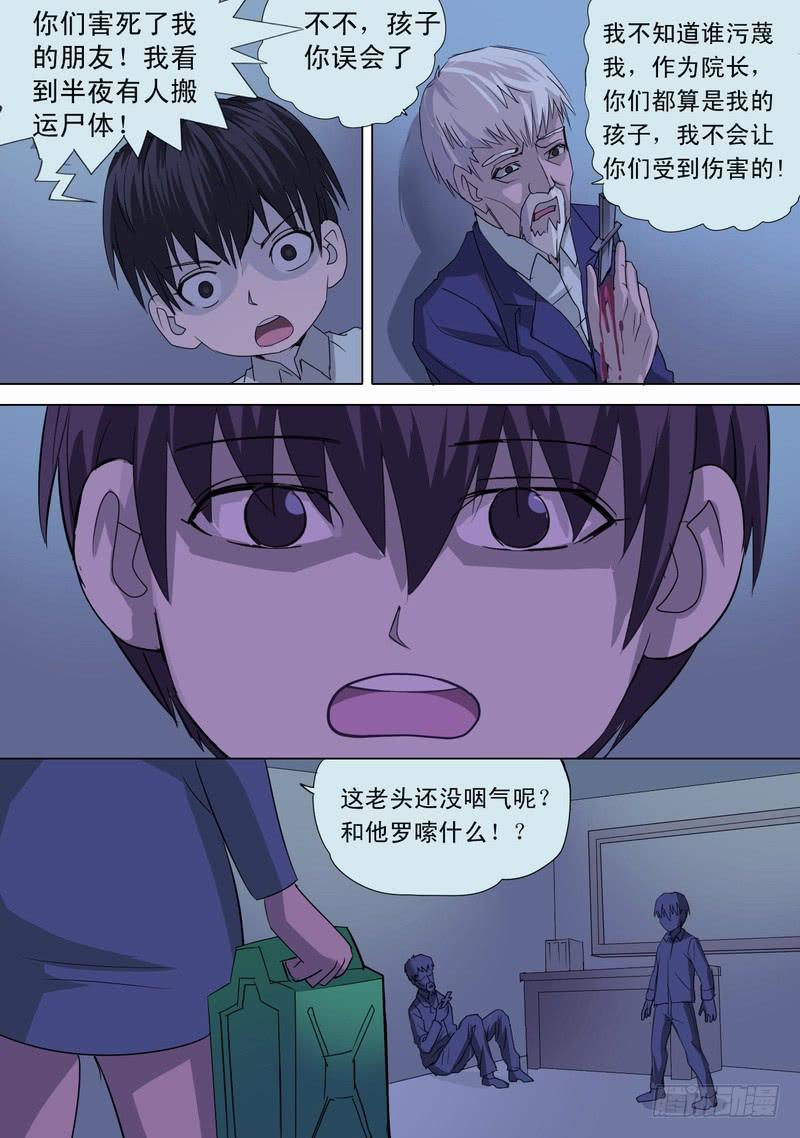 🍼都市异种 66话 异能者庇护所惊魂夜 第5页