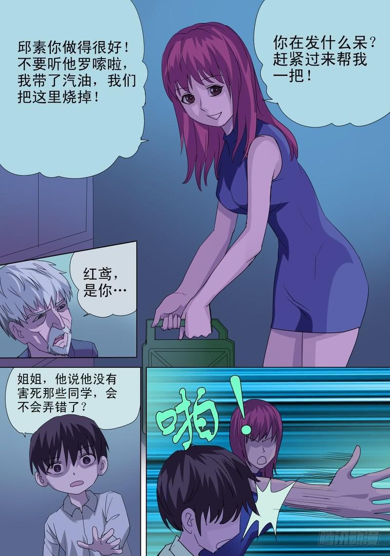 🍼都市异种 66话 异能者庇护所惊魂夜 第6页