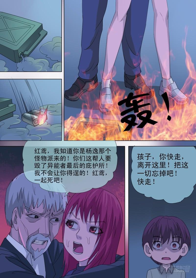 🍼都市异种 66话 异能者庇护所惊魂夜 第9页