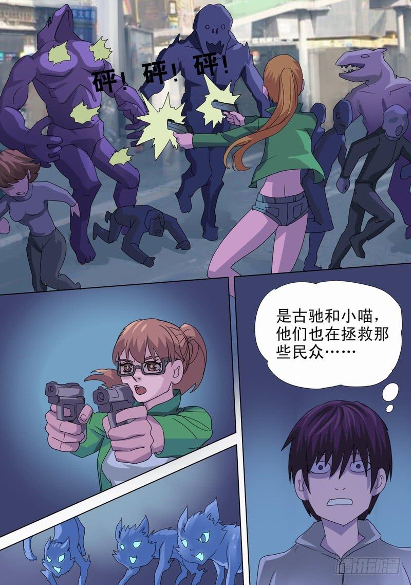 🍼都市异种 68话 都市异种 第11页