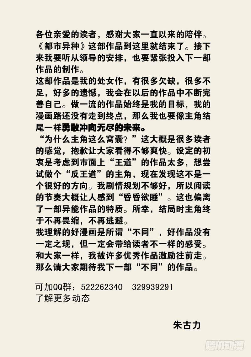 🍼都市异种 68话 都市异种 第16页