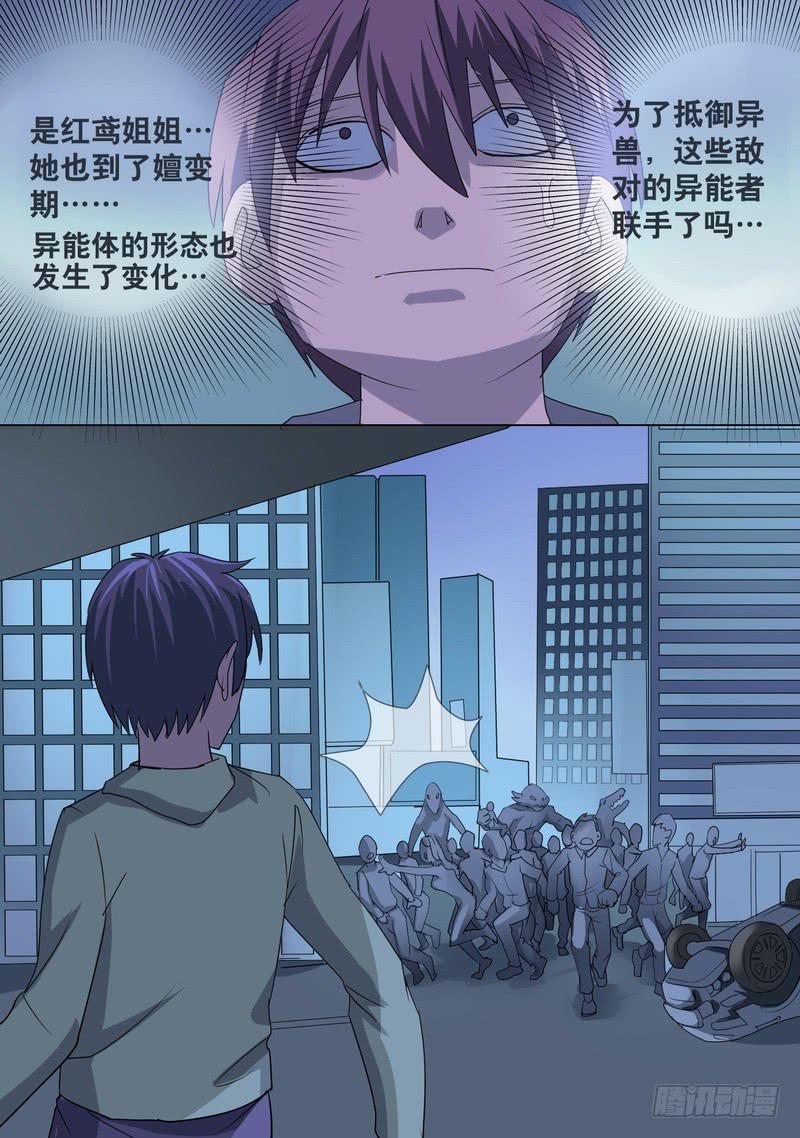 🍼都市异种 68话 都市异种 第7页