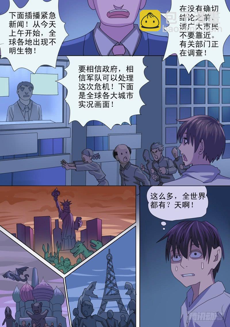 🍼都市异种 68话 都市异种 第9页