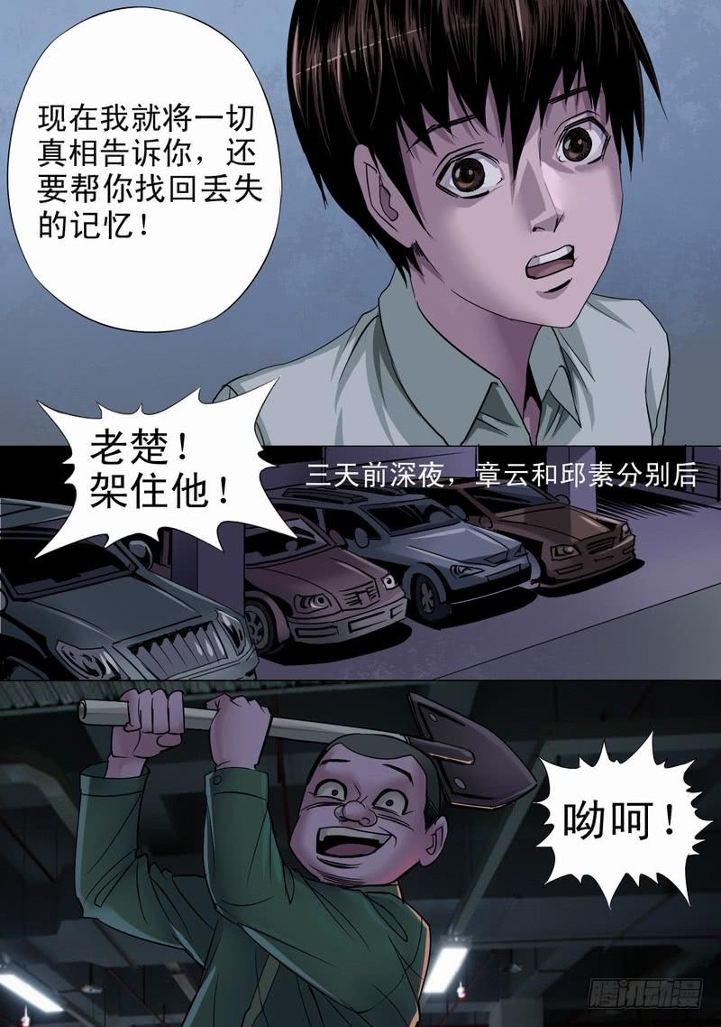 🍼都市异种 08话 平静的夜晚2 第2页