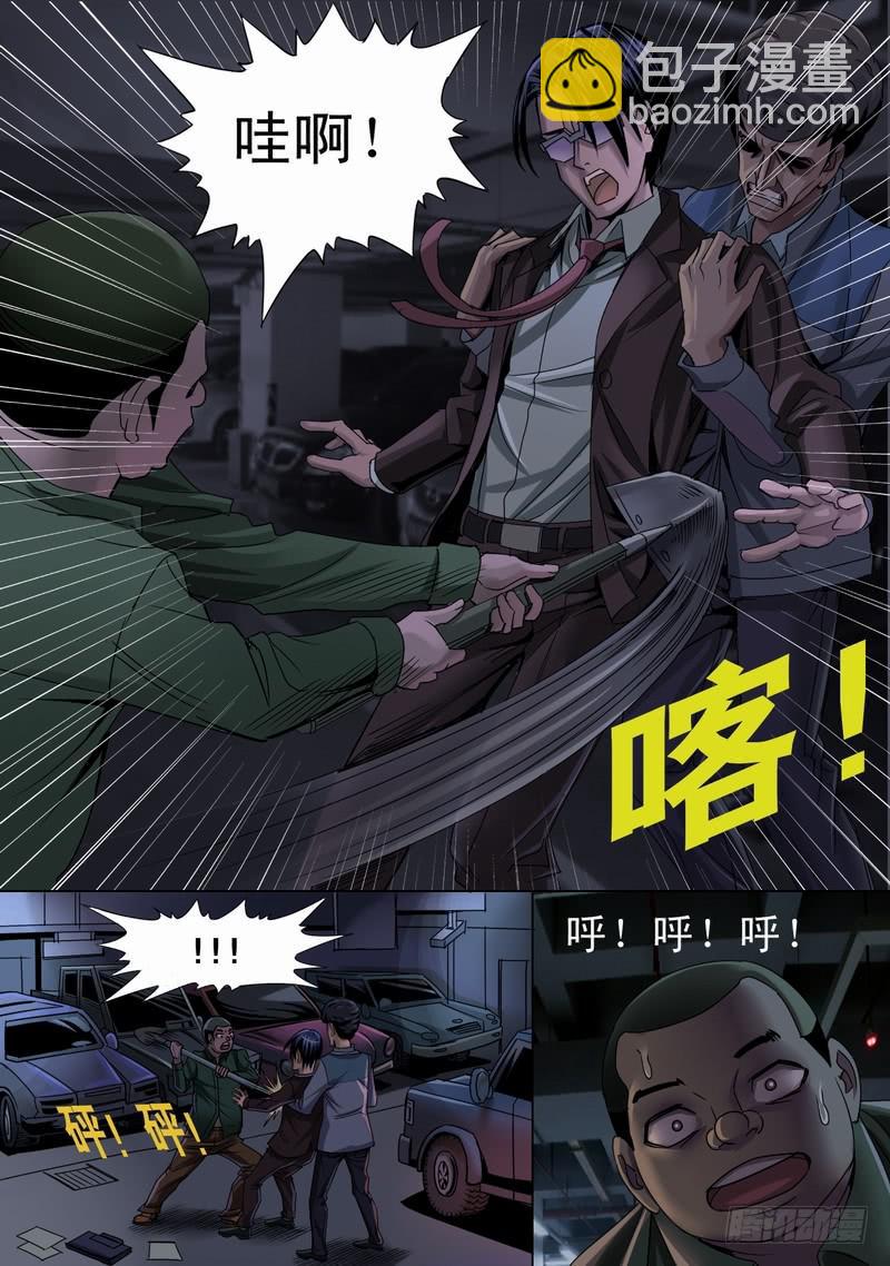 🍼都市异种 08话 平静的夜晚2 第3页