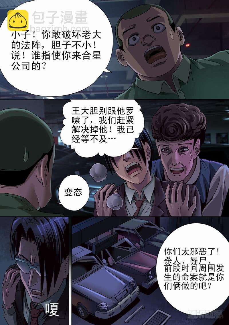 🍼都市异种 08话 平静的夜晚2 第4页