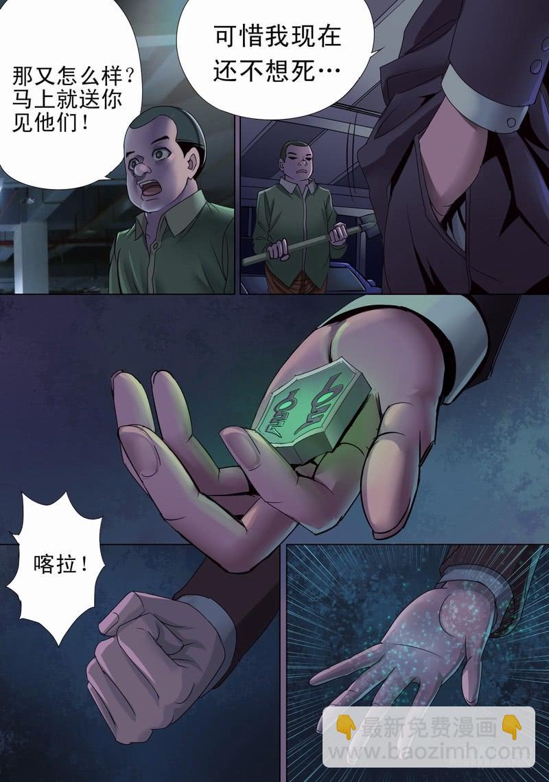 🍼都市异种 08话 平静的夜晚2 第5页