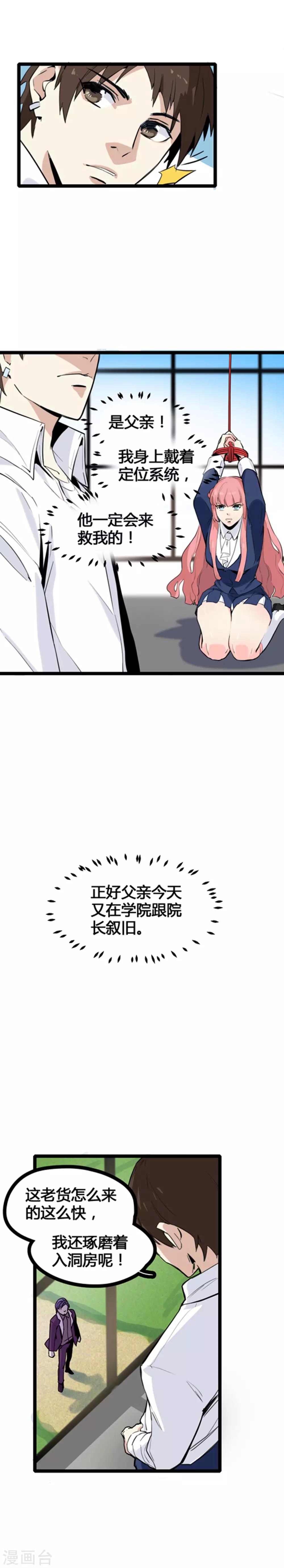 🍼都市最强无良 第1话 绑架校花 第11页